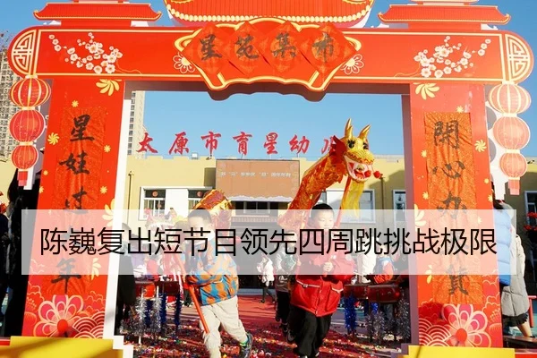 chen-wei-fu-chu-duan-jie-mu-ling-xian-si-zhou-tiao-tiao-zhan-ji-xian-3-112.jpg